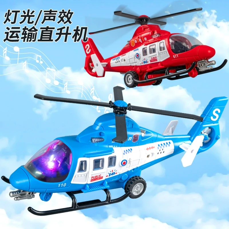 儿童直升机大号飞机玩具声光惯性车仿真模型宝宝早教益智玩具男孩