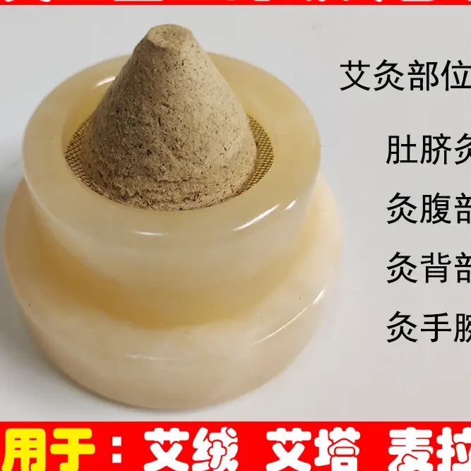 隔姜灸隔物灸艾坨肚脐灸器玉垫玉托家用锥形艾塔艾绒塔玉石艾灸垫