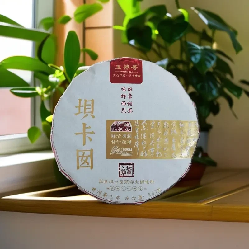 【以茶之铭】玉萍号·坝卡囡357g普洱生茶