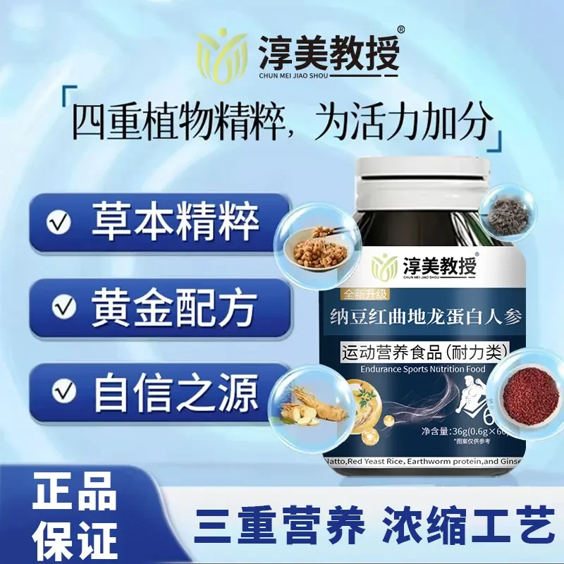 【3瓶 180片】纳豆红曲地龙蛋白人参片优质取材传承草本甄选蛋白片