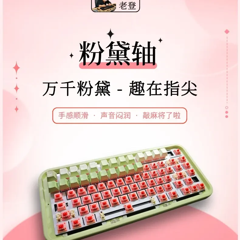 粉黛轴麻将音轴体线性闷轴五脚轴客制化轴体