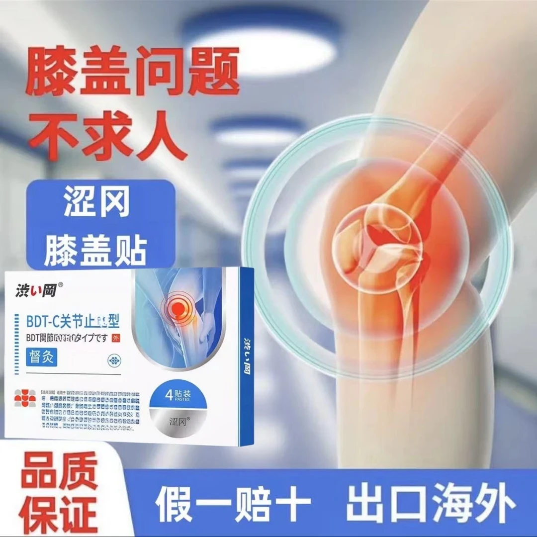 涩冈膝盖贴督灸穴位压力砭贴【官方正品】膝盖不适家用4贴/盒