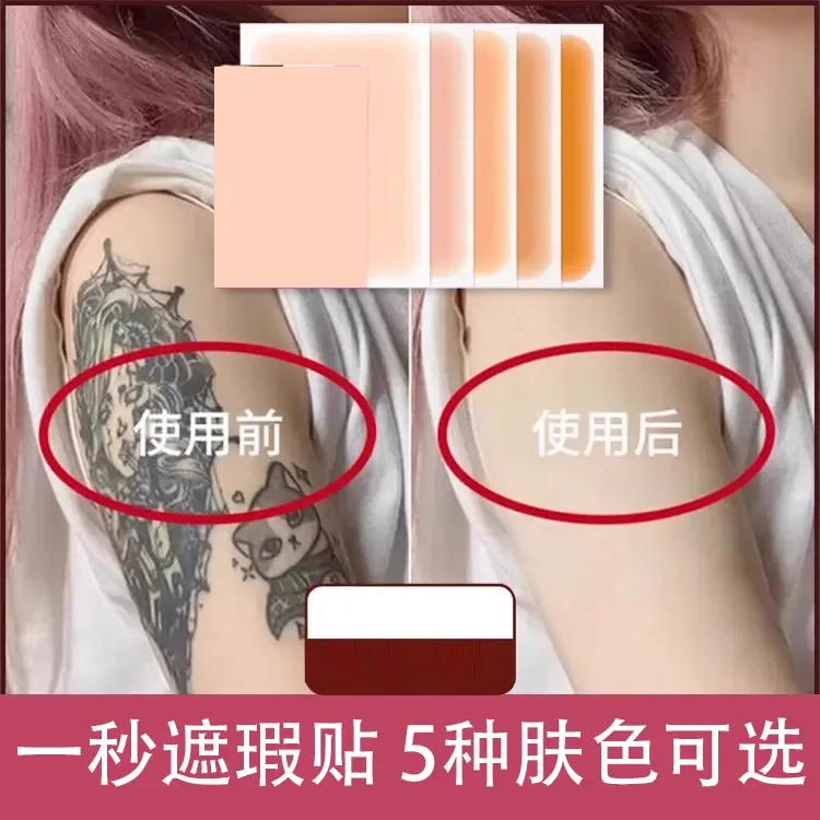 纹身遮盖贴遮疤痕疤剖腹产痕迹隐形贴好物肉色遮挡遮瑕胎记皮肤伤