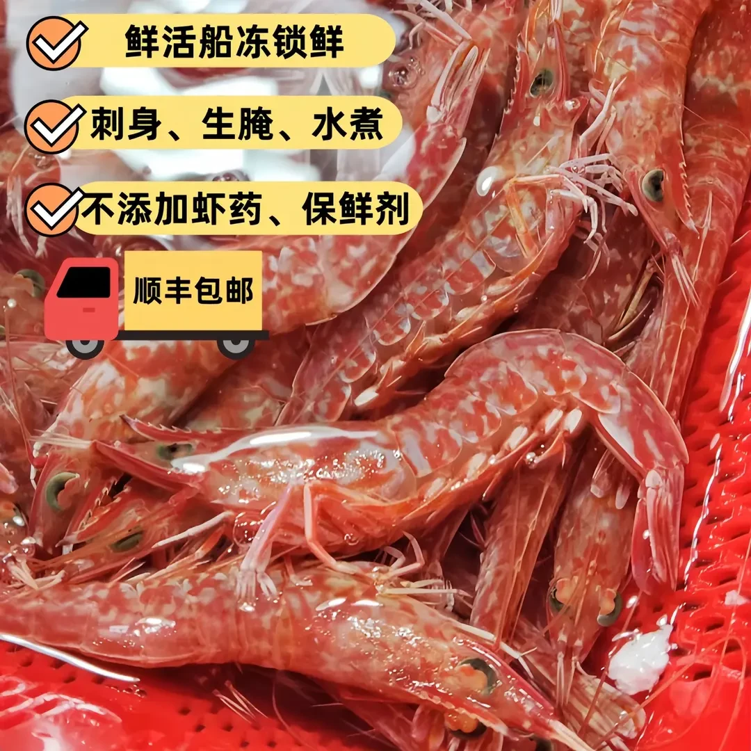 【顺丰】3斤舟山樱花虾东海野生虾樱花虾玫瑰虾火焰虾刺身级海捕虾