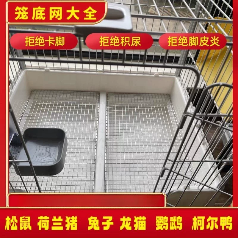 304不锈钢防锈宠物垫板兔子荷兰猪龙猫脚垫笼底网厕所漏粪板定制