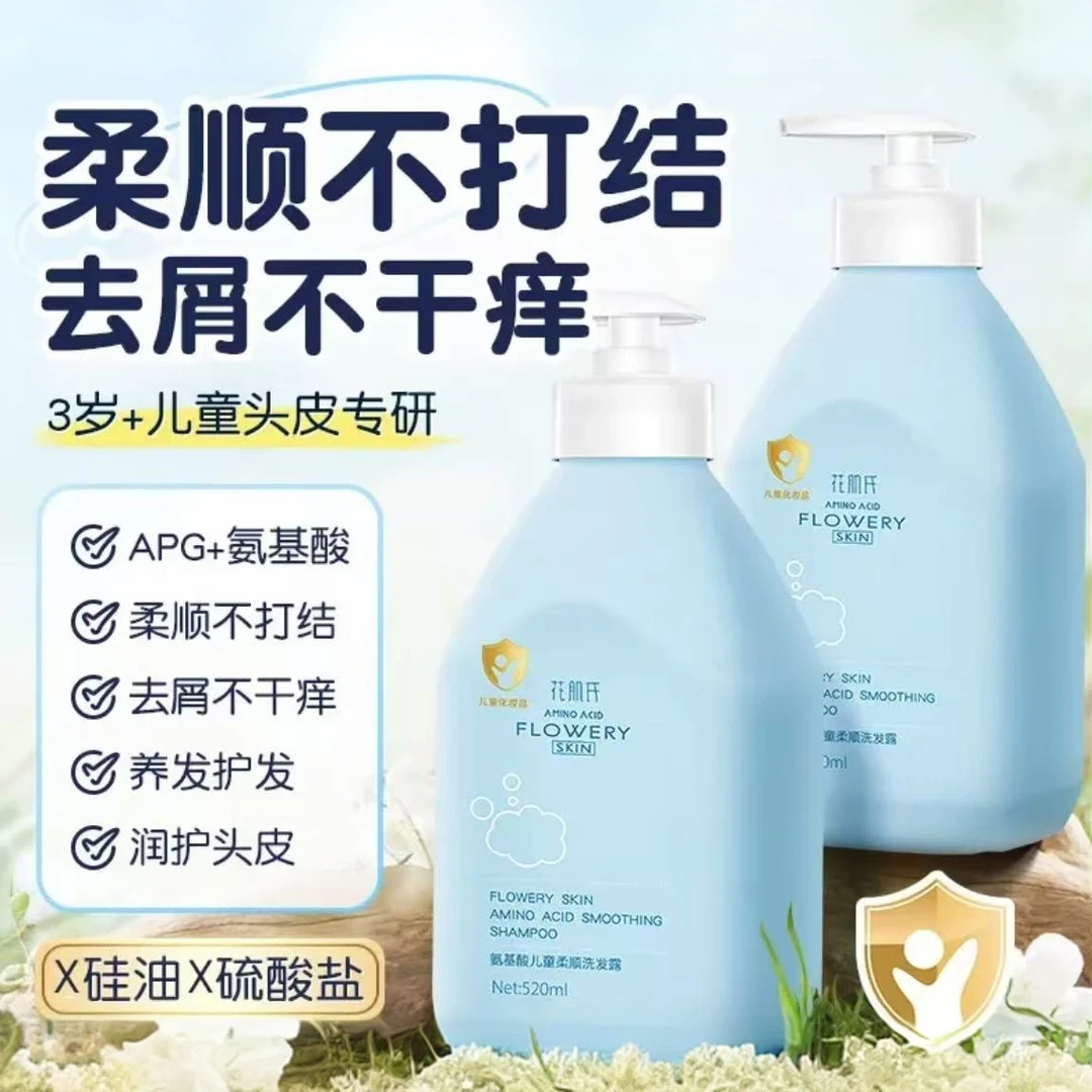 【3-15岁洗发水】儿童通用洗发沐浴乳去屑止痒持久留香柔顺不伤肤