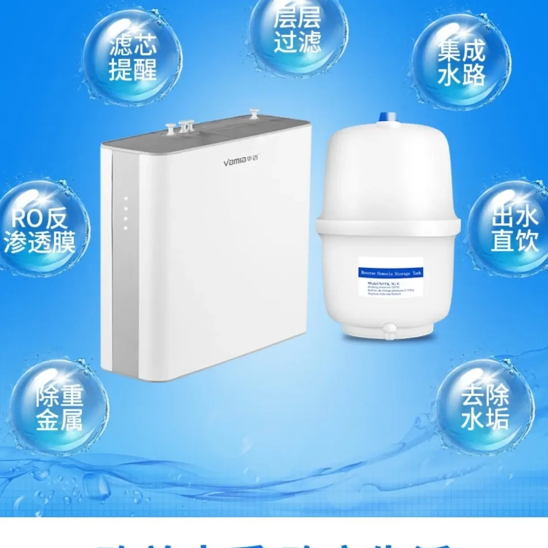 华迈P30-C款压力桶版小扁豆智能反渗透纯水机
