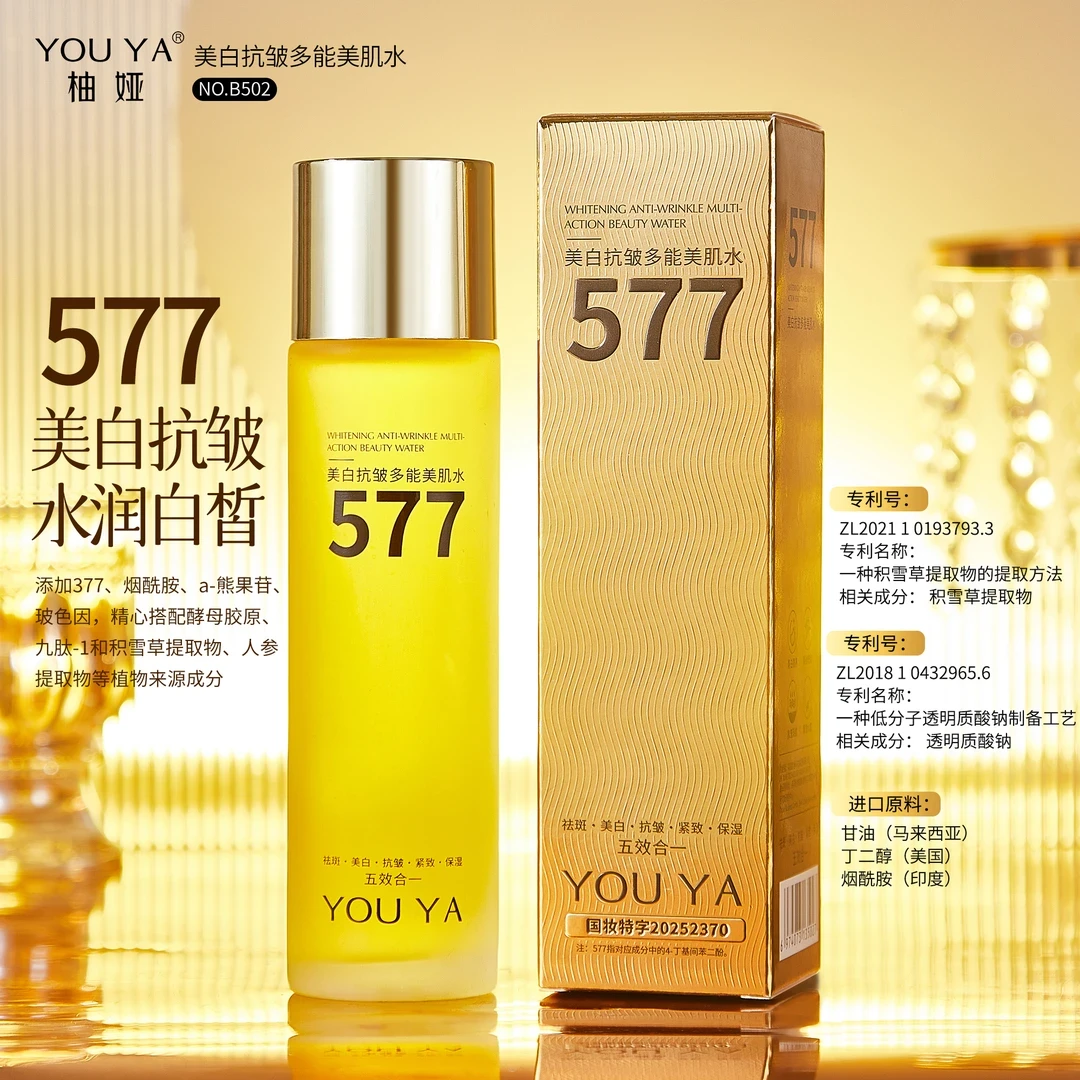 【陈一补贴】YOUYA柚娅美白抗皱多能美肌水