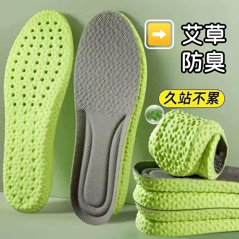 踩屎感艾草除臭鞋垫运动减震震舒适高弹防痛软底缓超柔软吸汗干爽