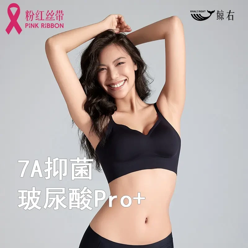 【鲸右】白鲸安瓶玻尿酸美背款7A抑菌内衣欧若风