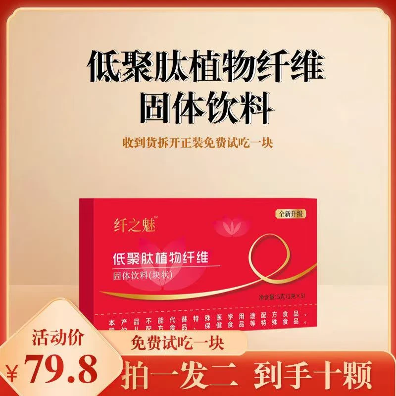 纤之魅植物纤维固体饮块状（一盒5颗）