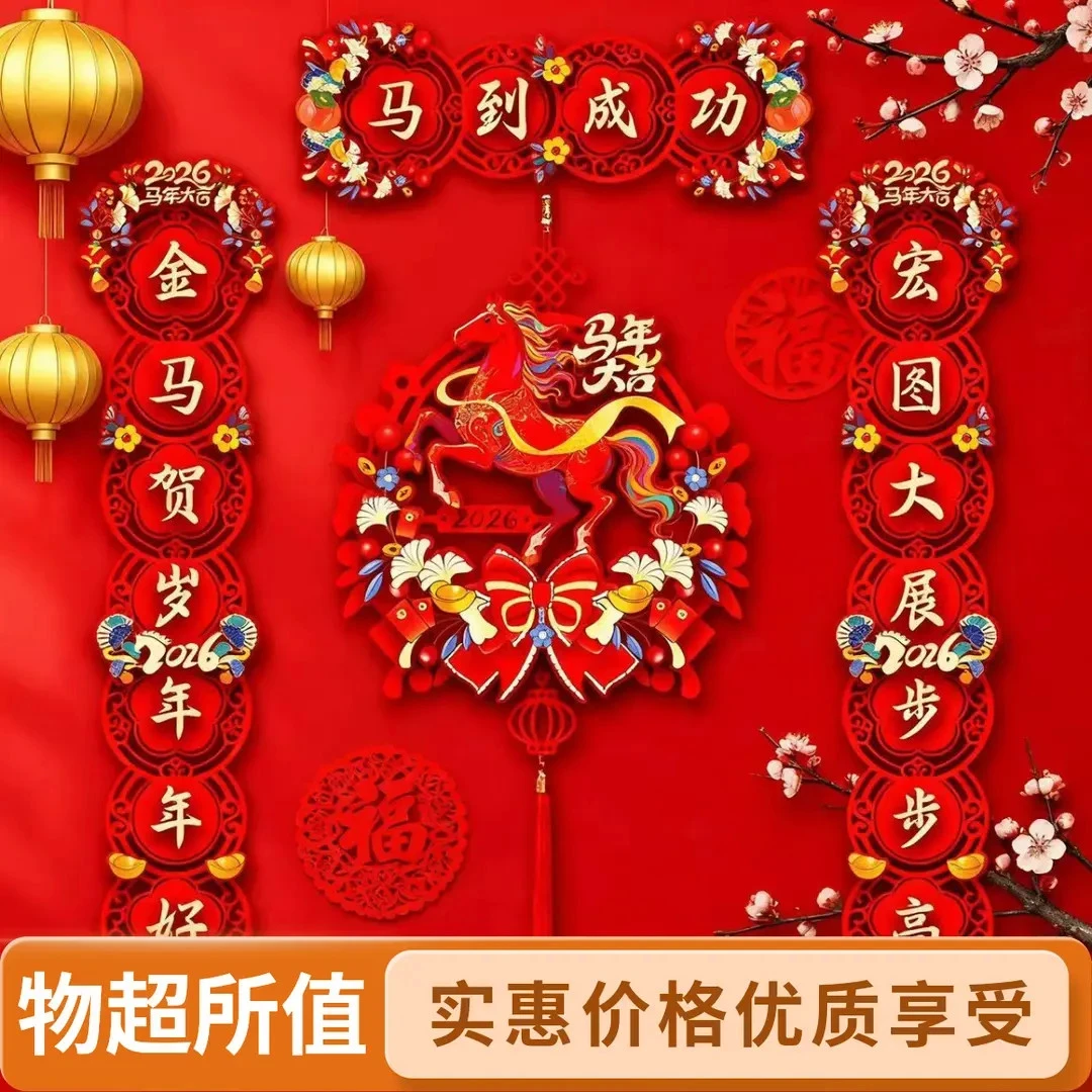【五福临门】2026马年磁吸植绒对联新款春节大门春联磁吸对联对联