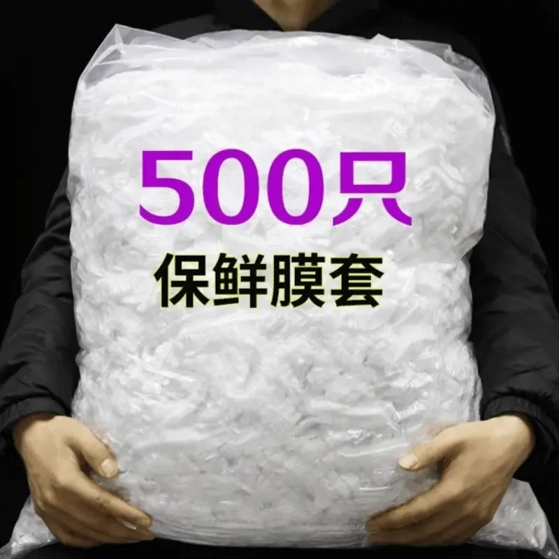 500只一次性食品保鲜膜套厨房冰箱剩菜碗盘松紧家用松紧口加厚
