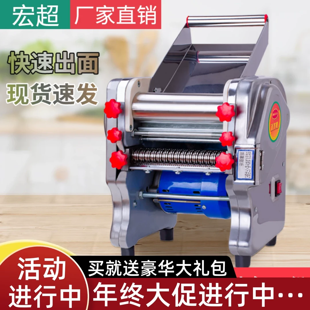 宏超不锈钢电动面条机压面机家用小型商用多功能全自动擀面一体机