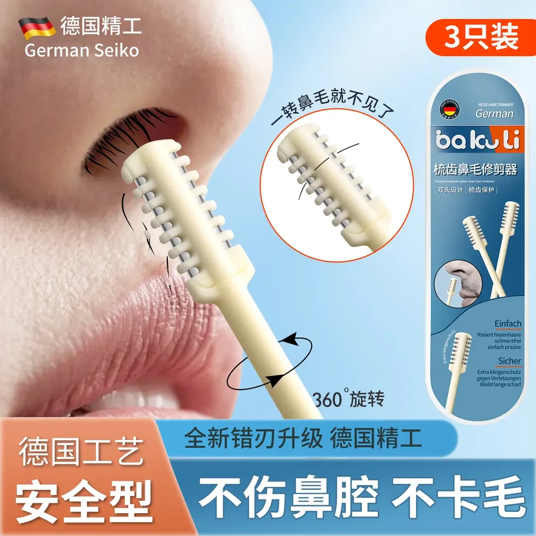 德国鼻毛修剪器男女士鼻毛专用剪刀鼻孔清理神器手动旋转刮刀圆头
