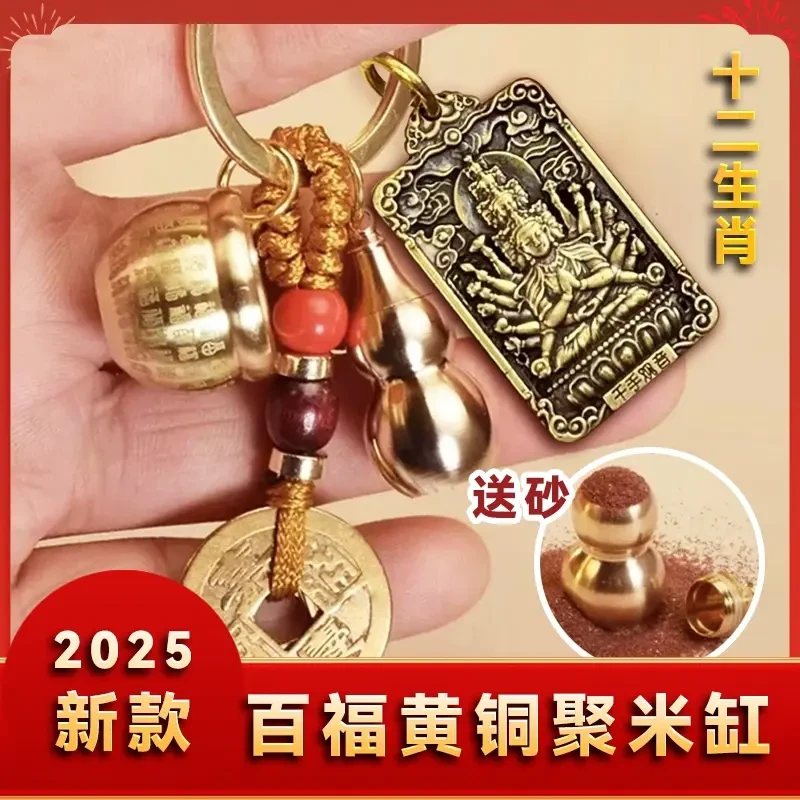 【先生推荐】2025新款黄铜百福缸十二生肖八大护挂件汽车钥匙扣挂件