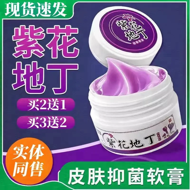 【买2送1】紫花地丁草本抑菌乳膏30g儿童成人皮肤外用涂抹抑菌乳膏