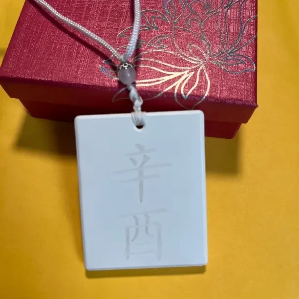 非金属陶瓷吊坠 托玛琳五行能量牌特殊字体可定制联系客服备注