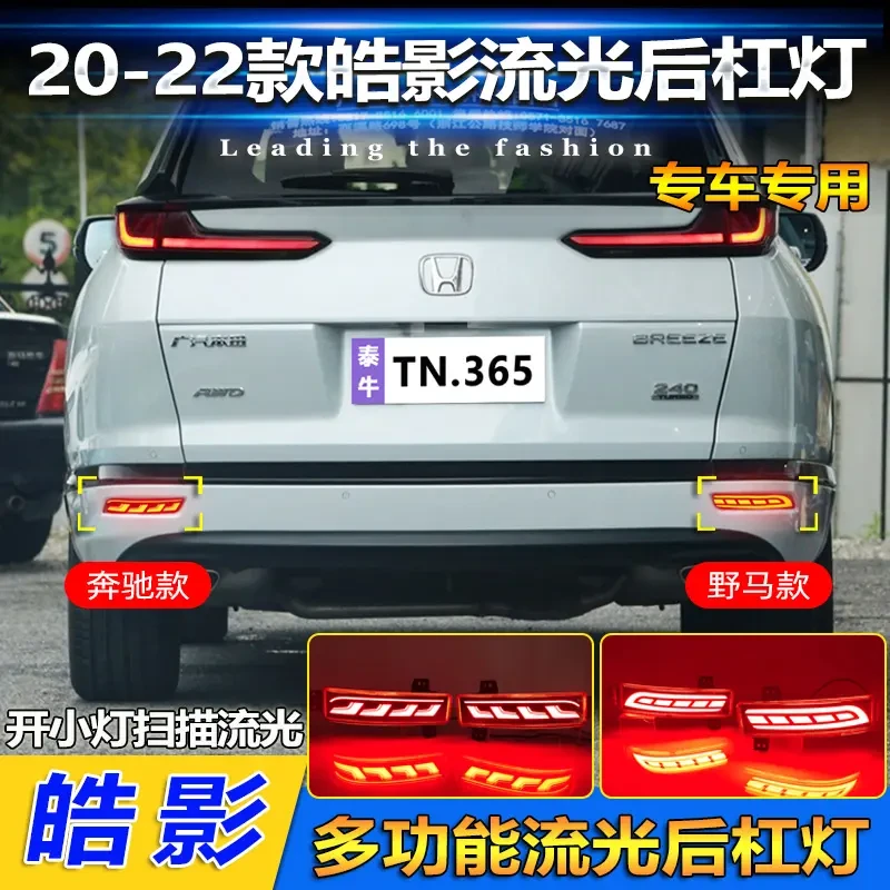 适用于20-22款本田皓影后杠灯改装LED刹车警示灯专用转向灯后雾灯