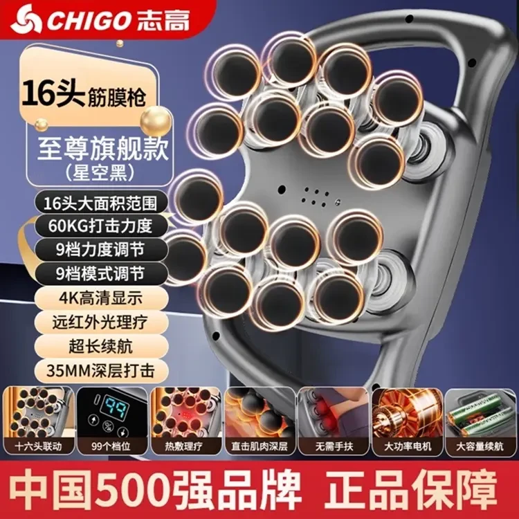 【开春大促】志高16头筋膜枪肌肉按摩器大力度全身放松多功能自动