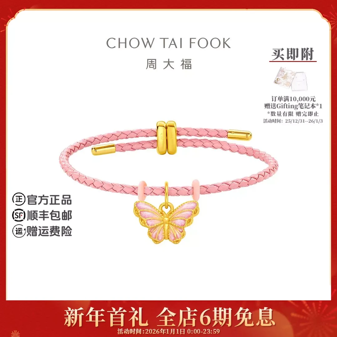 【6期免息】周大福翩翩细闪粉紫丁香蝴蝶黄金吊坠配绳@EOR1206