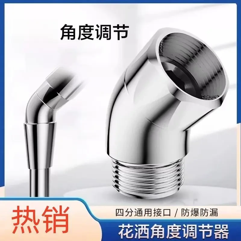 【9۰9】花洒调节器四分通用接口头弯头活接水龙头旋转调节器