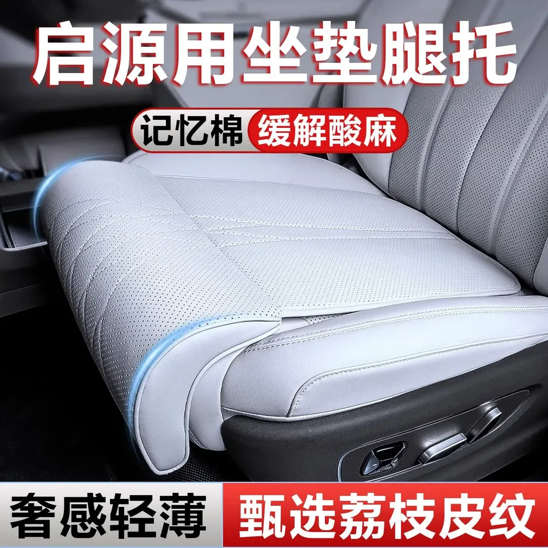 适用于长安启源A05/A07/Q05/E07座椅加长腿托坐垫一体主副驾腿托