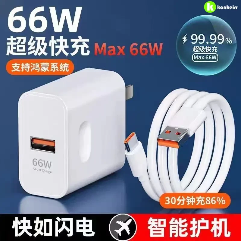 66W超级快充头适用于华为原装充电头mate40p40p荣耀x30充电器畅享