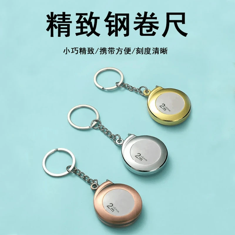 创意迷你卷尺小型量尺钥匙挂件女生精致卷尺钥匙扣便携随身钥匙扣