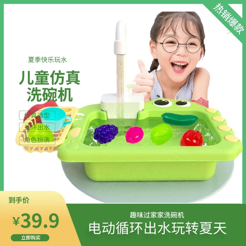 儿童过家家早教厨房卡通玩具仿真水龙头电动循环出水洗碗机玩具
