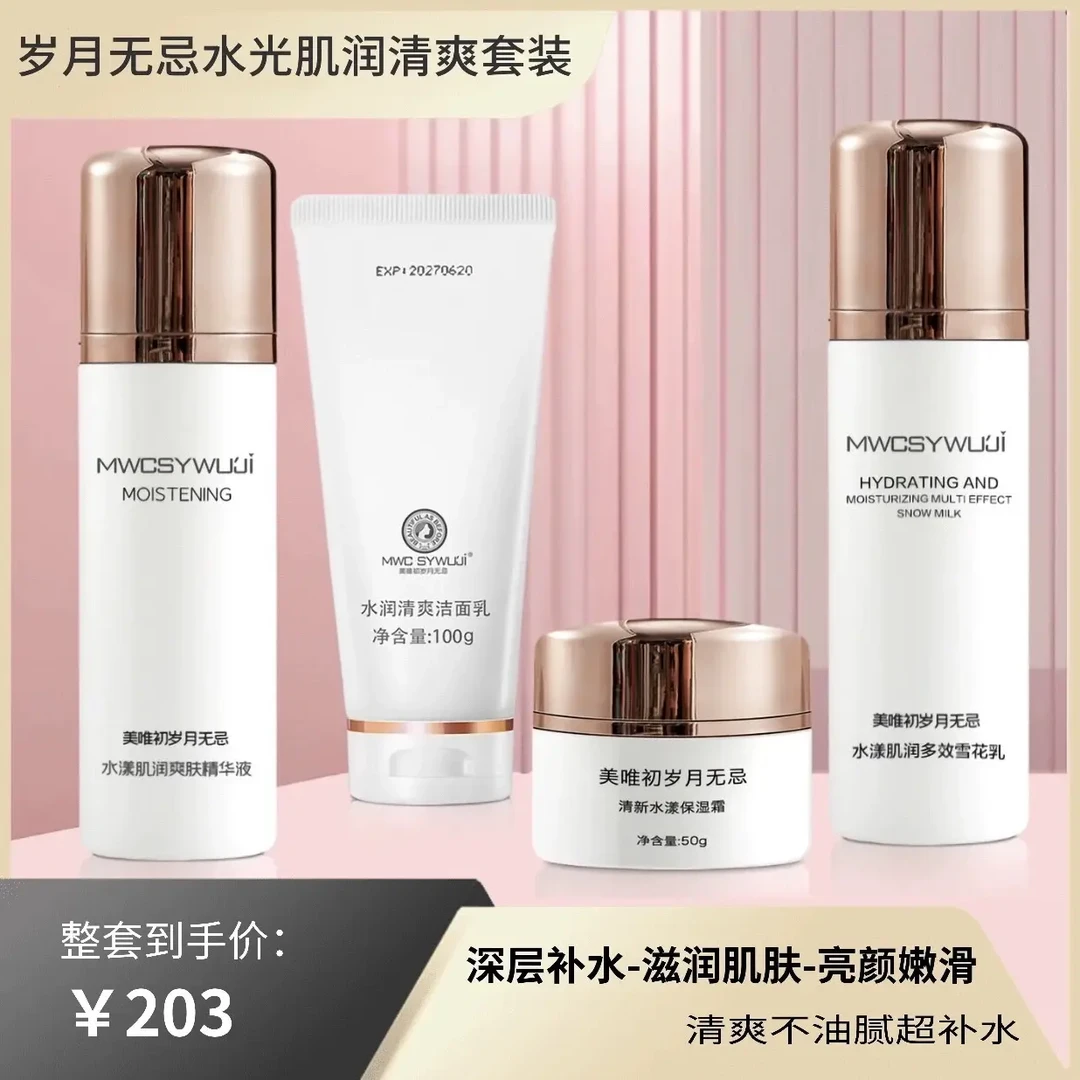 岁月无忌祛痘控油清新补水护肤套装洁面水乳霜清爽不油腻好吸收