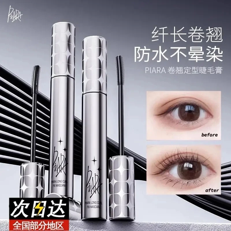 piara佩冉睫毛膏防水防汗纤长卷翘不晕染持久不掉色防汗纤长卷翘