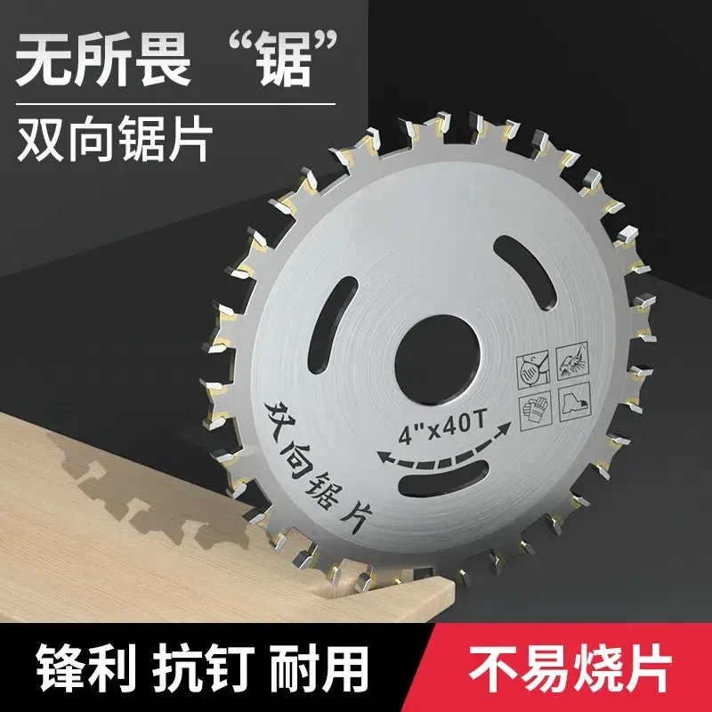 硬质合金木工锯片双面锯片切割片4寸(110mm)40齿 双向齿刀头工具