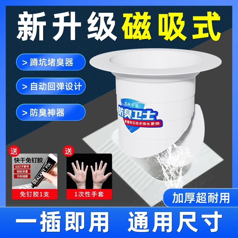 【全新升级】蹲便防臭神器卫生间防反味大便池防鼠塞除臭厕所防臭器