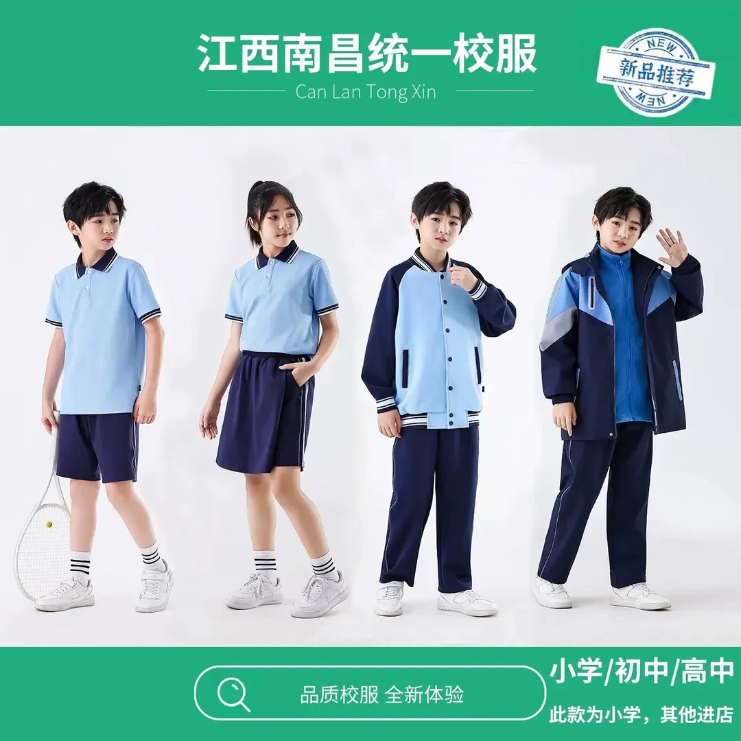 【南昌小学秋季】南昌小学统一校服小学生套装春秋季班服男女生同款