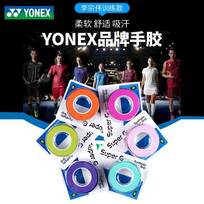 YONEX/尤尼克斯官网正品手胶防滑吸汗带柔软AC102C三条装包邮顺丰