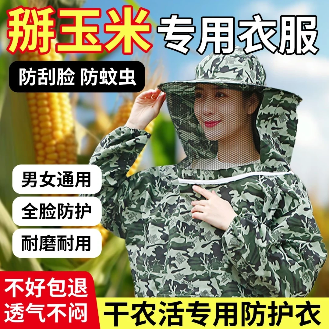 新款掰玉米防护服干农活下地透气防刮脸防蚊虫户外遮阳帽子防蜂服