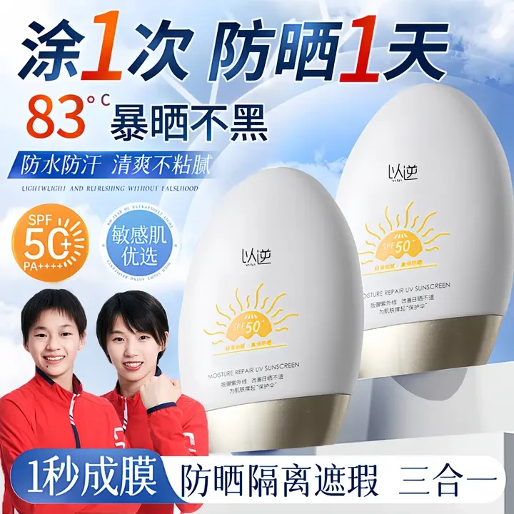 【央妈推荐】防晒霜防紫外线50倍防水防汗隔离遮瑕三合一不假白男女