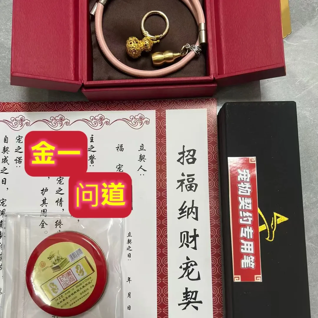 宠物契约葫芦契约书宠物与主人签订契约帮助主人纳财健康