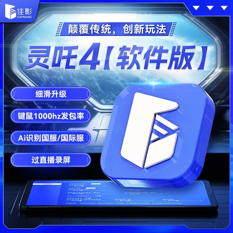 灵吒4激活码苹果iOS16.5吃鸡手游和平小精英iPadPro手搓键盘鼠标