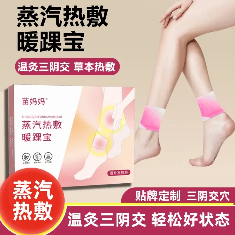 【你的关踝宝】蒸汽热敷自发热艾草暖足贴脚踝穴位保暖贴草本足贴
