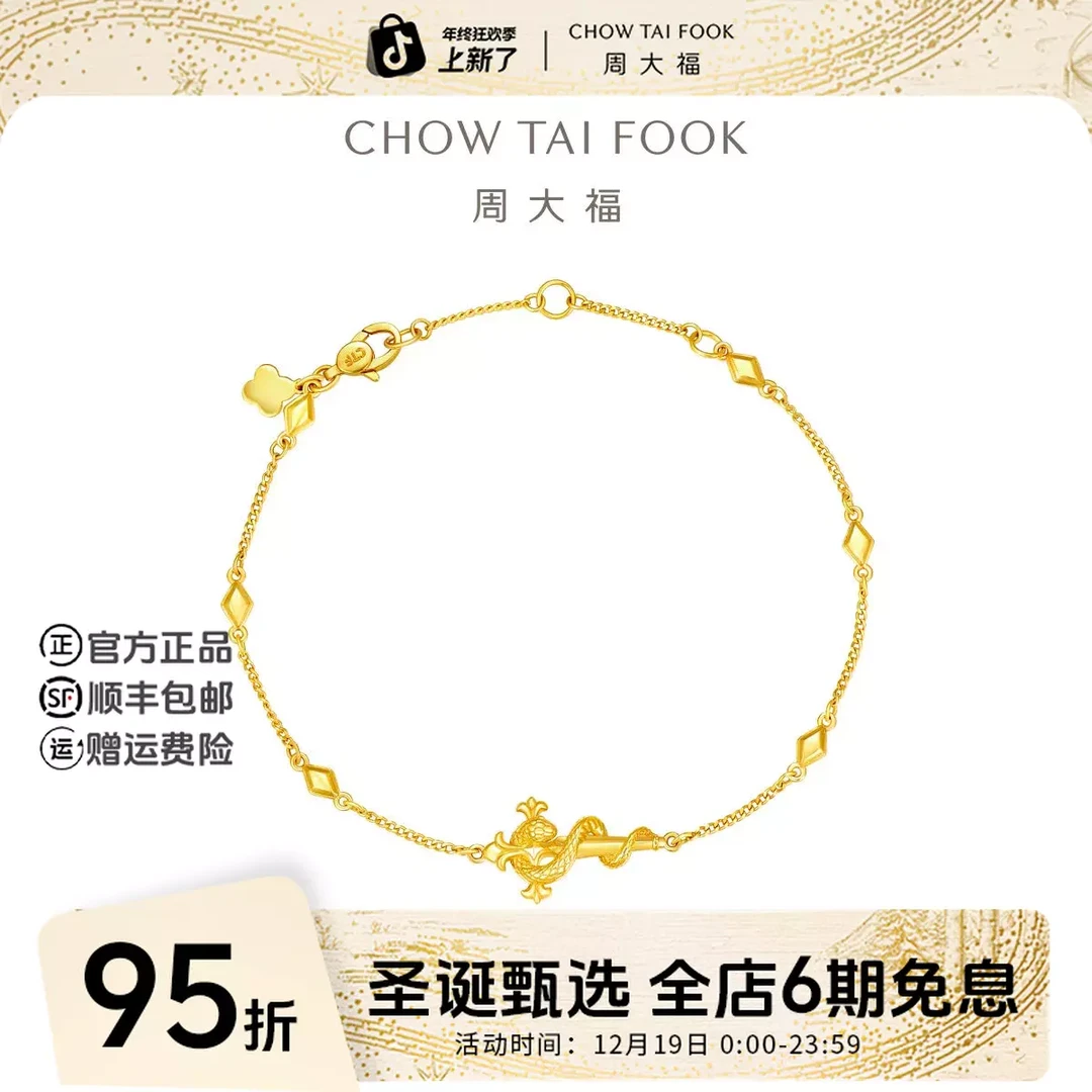 【圣诞礼物】周大福权杖蛇十字架鸢尾花黄金手链工费520@EOF1448