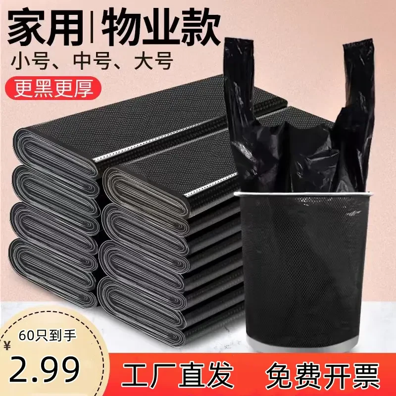 一次性加大加厚背心黑色家用厕所垃圾袋特厚免撕大号手提式加厚