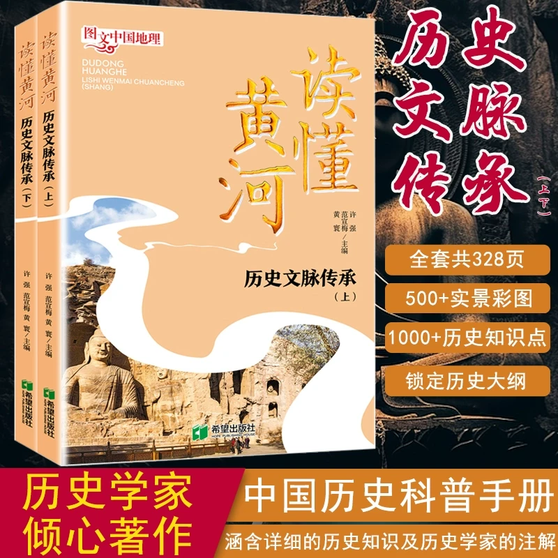 写给青少年的中国地理科普百科全书 读懂黄河 7-12岁小学生课外书