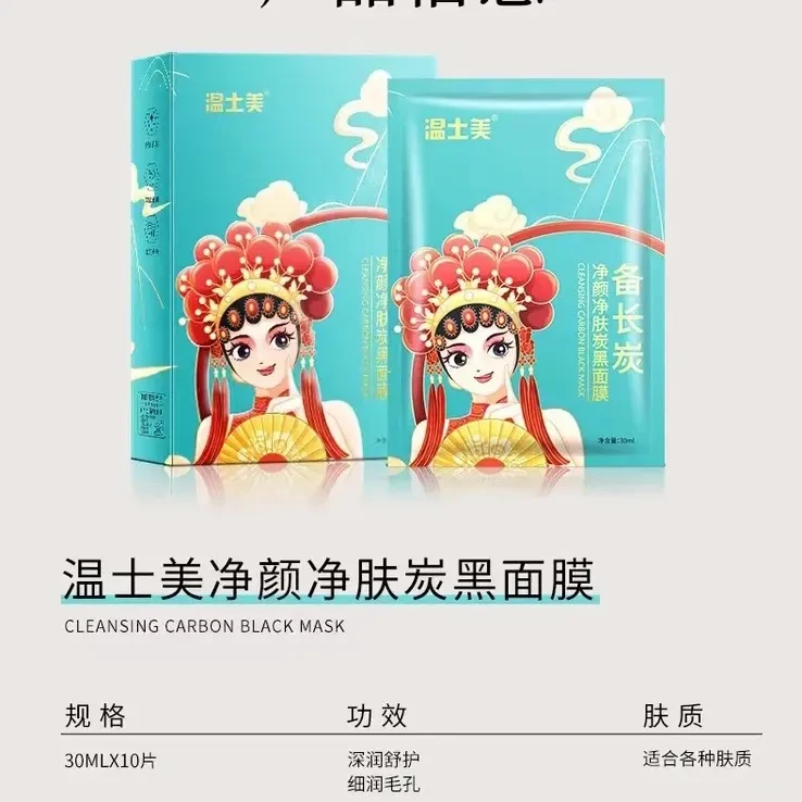 净颜净肤黑炭面膜深层补水保湿改善干燥粗糙清洁肌肤