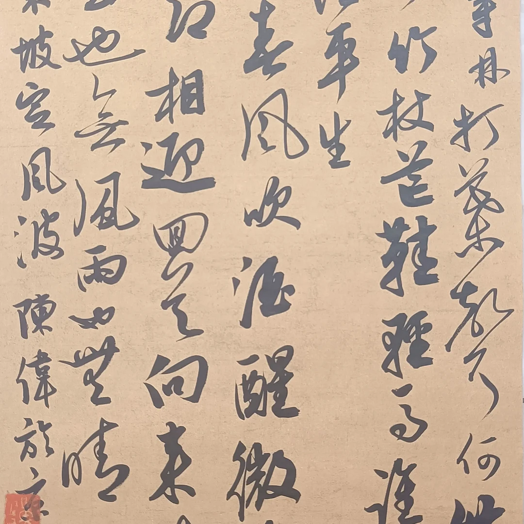 陈伟行书《东坡定风波》，68X26土黄宣纸佳作