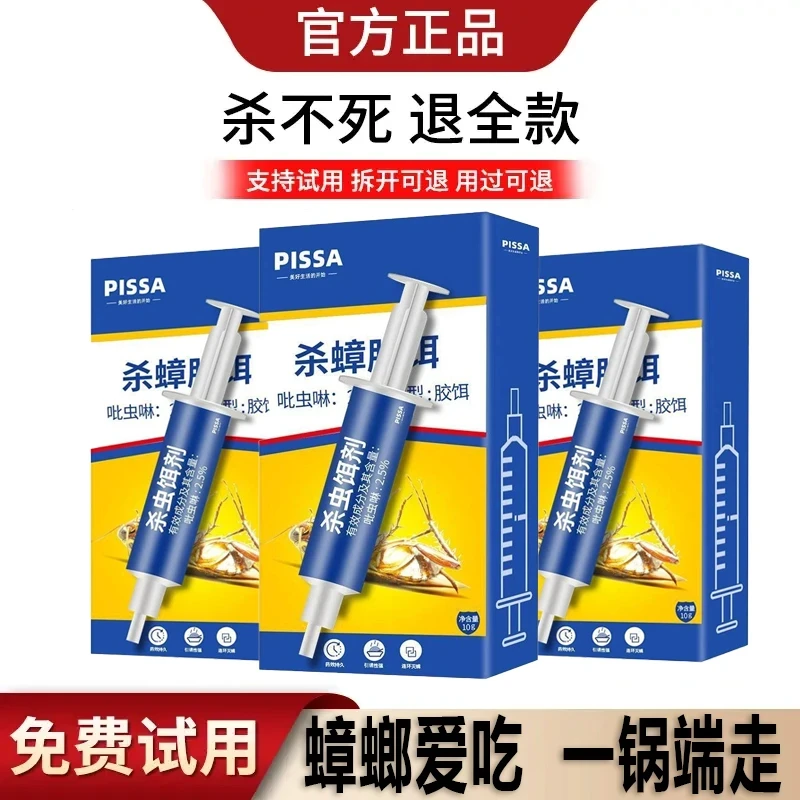 【官方正品】蟑螂药家用胶饵杀蟑一锅端强力杀害虫剂厨房专用快速