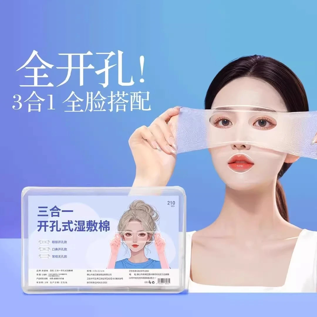 三合一眼部开孔可拉伸湿敷棉轻薄透气敷脸专用棉片露鼻孔开口棉片