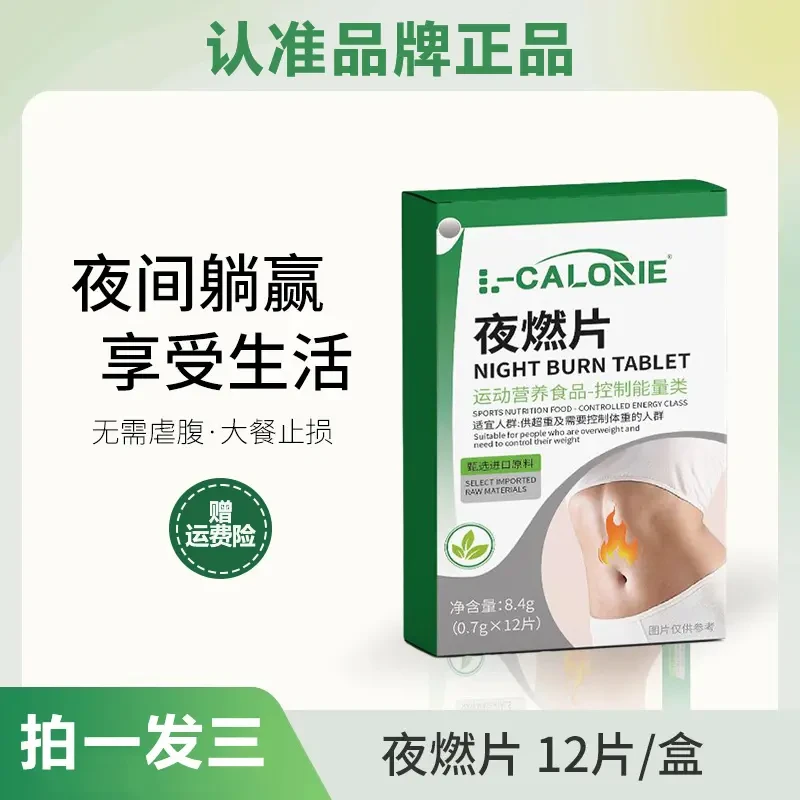 【官方正品】夜燃片晚安夜间管理燃烧营养独立包装咀嚼食用