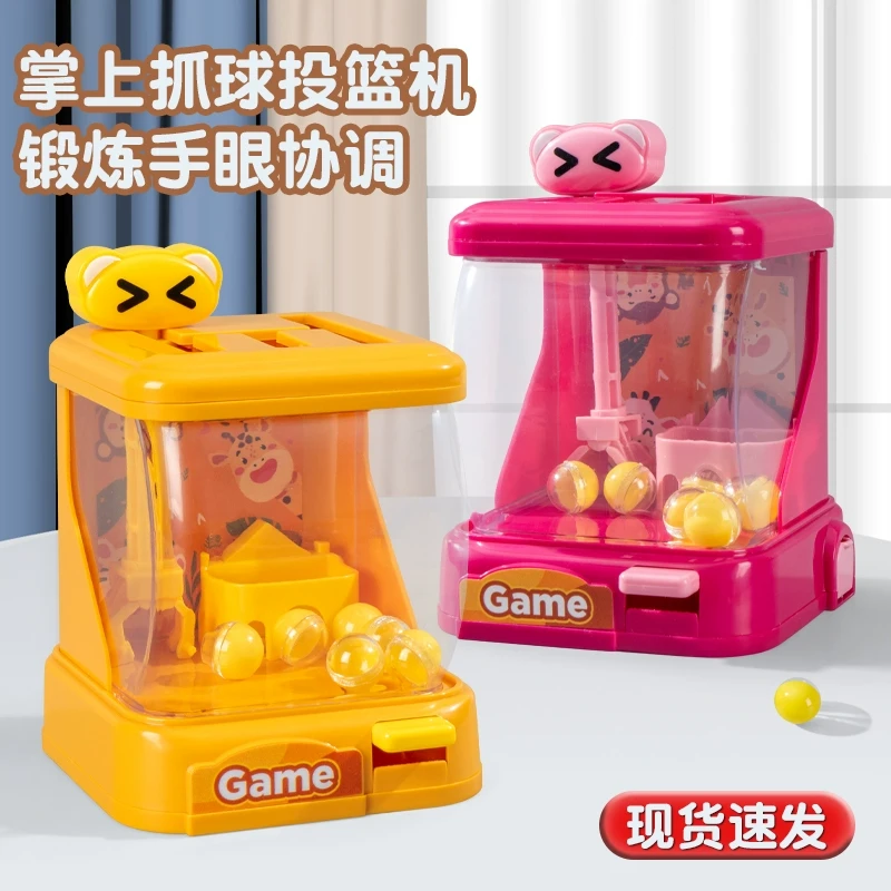 儿童益智趣味抓球机手眼协调投篮机幼儿园玩具男孩打弹珠游戏机